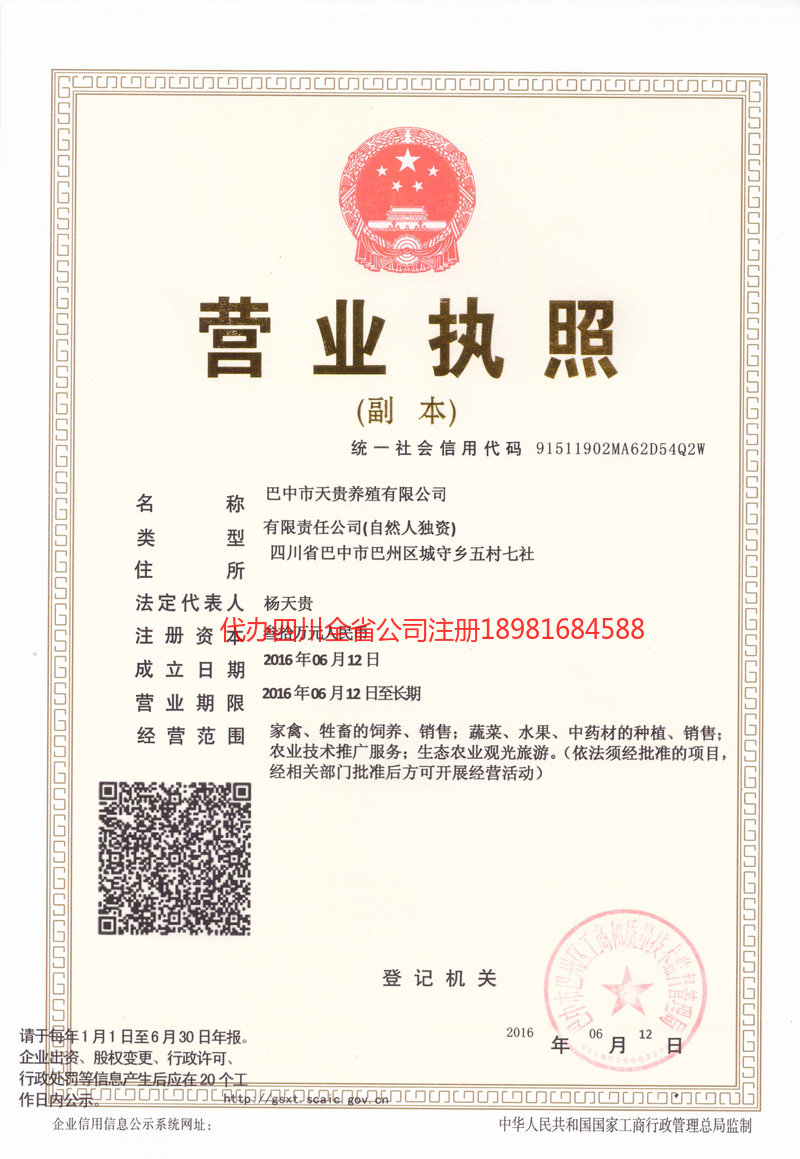 杭州杭州天贵养殖有限公司