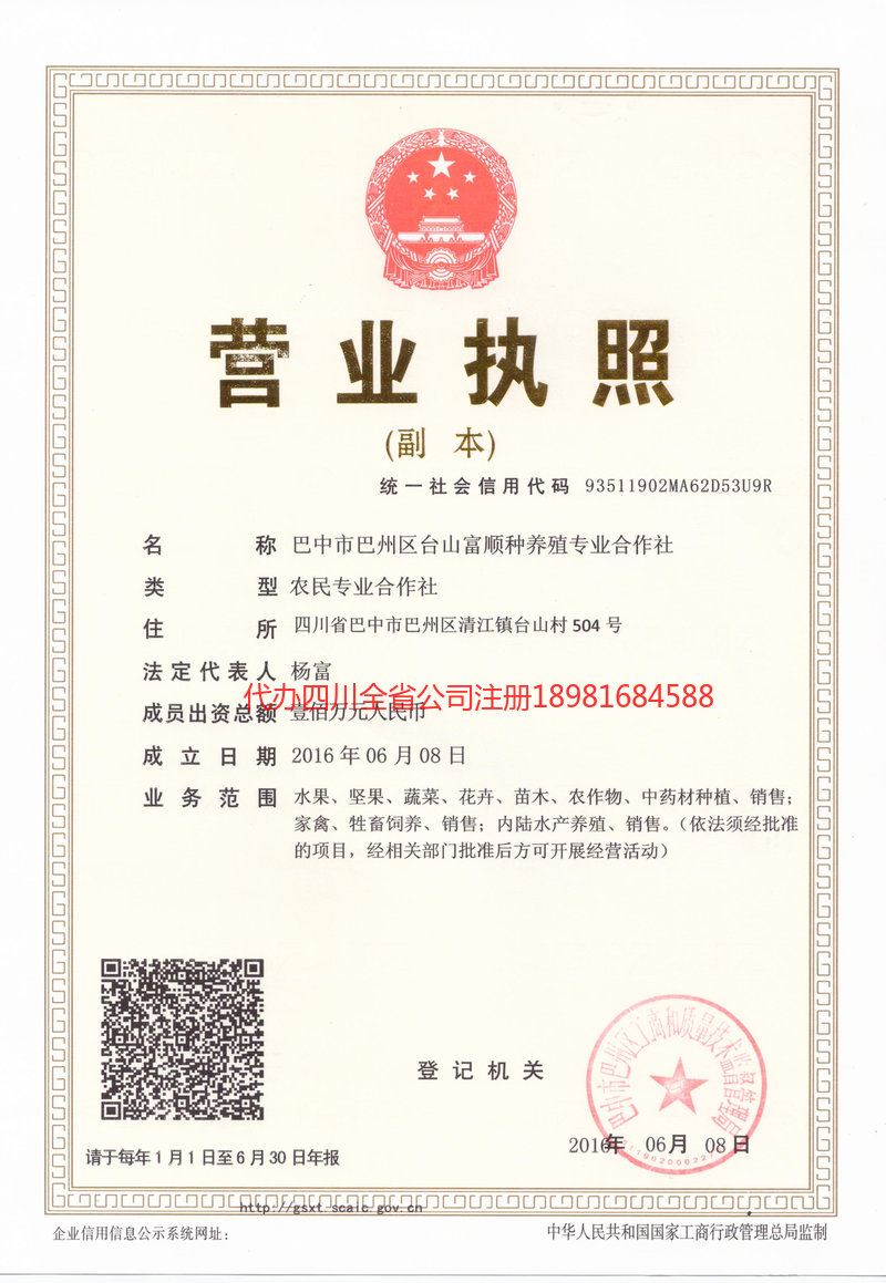 杭州杭州台山富顺种养殖专业合作社