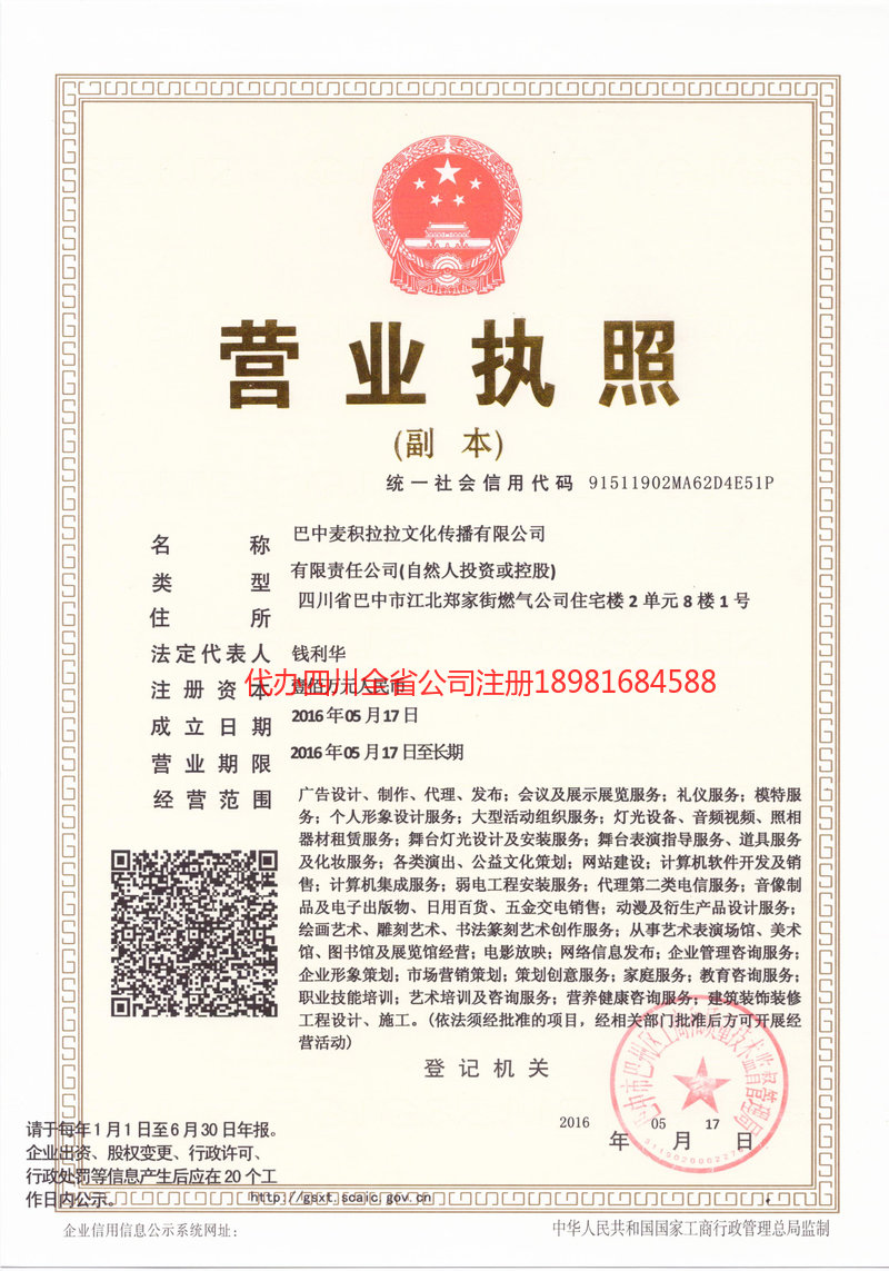 杭州杭州麦j积拉拉文化传播有限公司