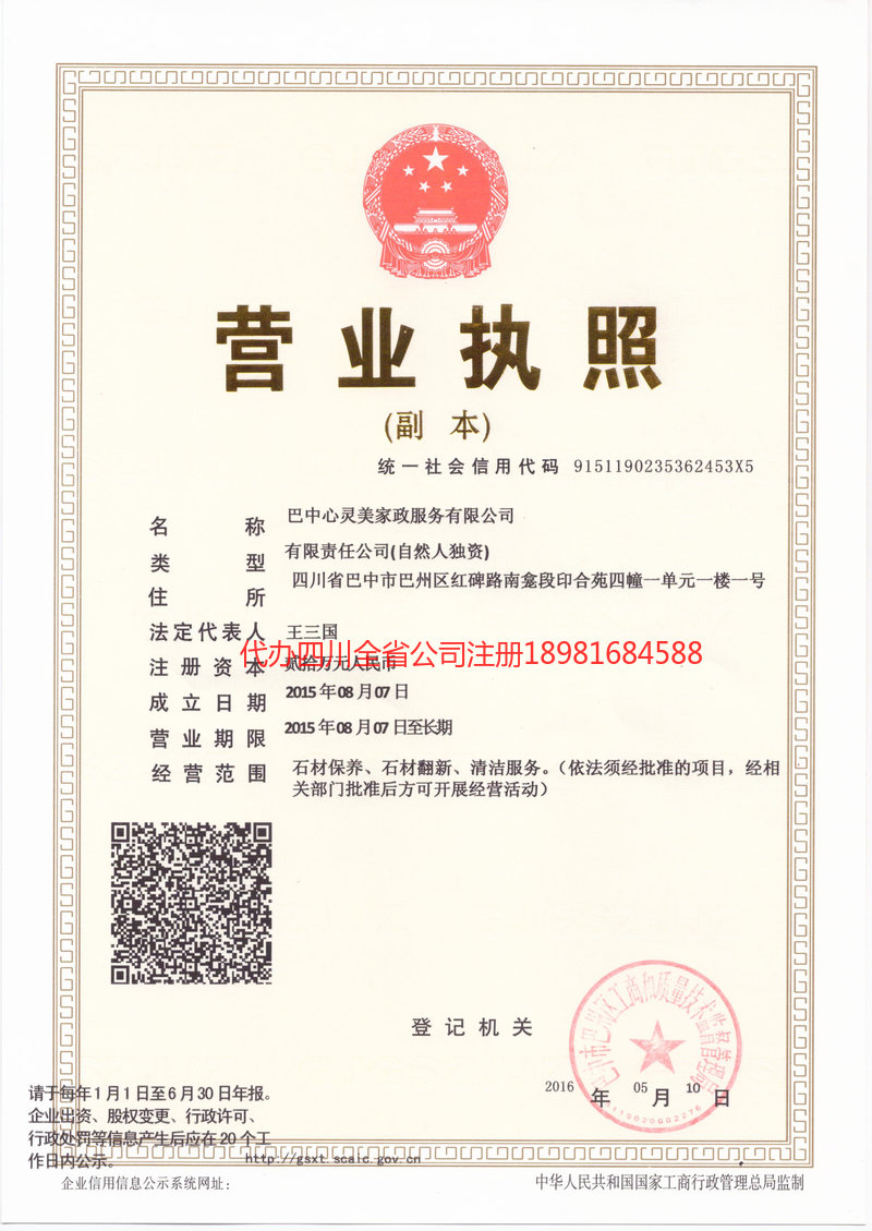 杭州杭州心灵美家政服务有限公司