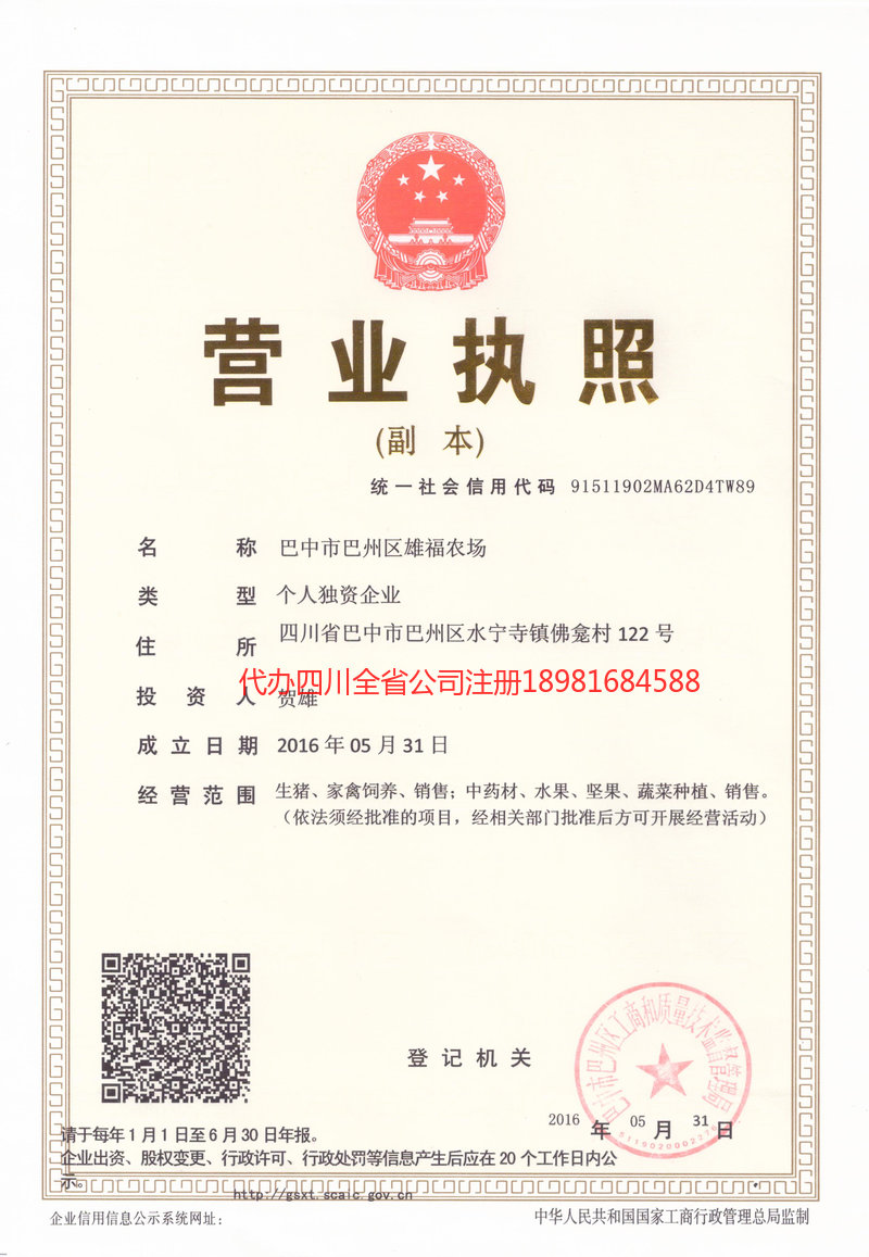 杭州杭州雄福农场