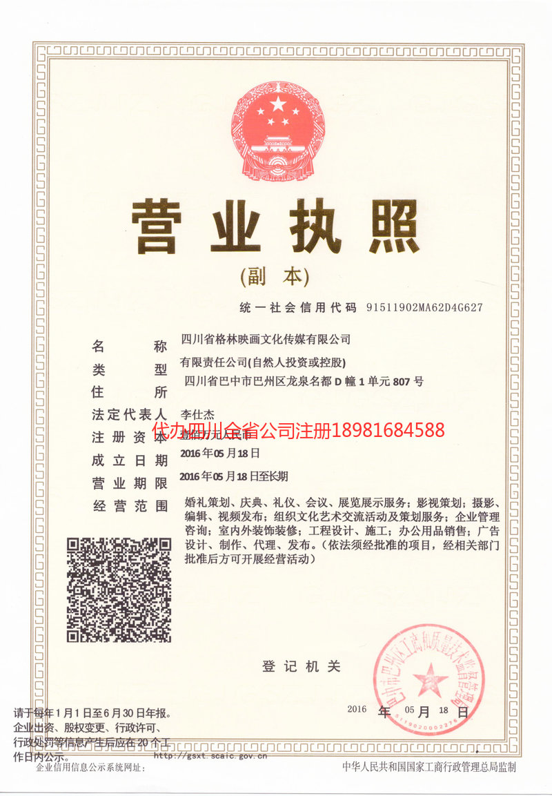 杭州杭州格林映画文化传媒有限公司