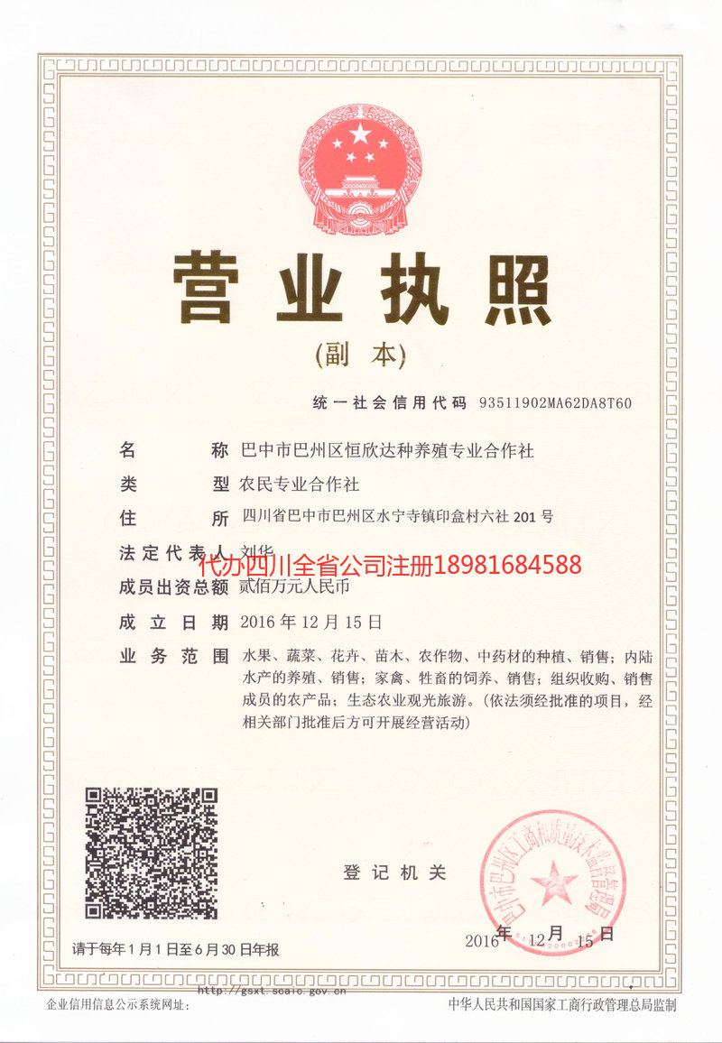 杭州杭州恒欣达种养殖专业合作社