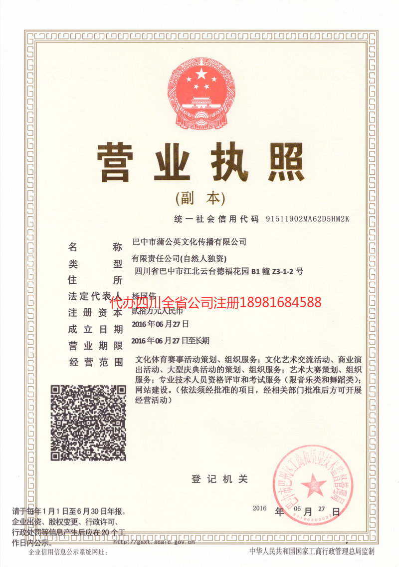 杭州杭州蒲公英文化传播有限公司