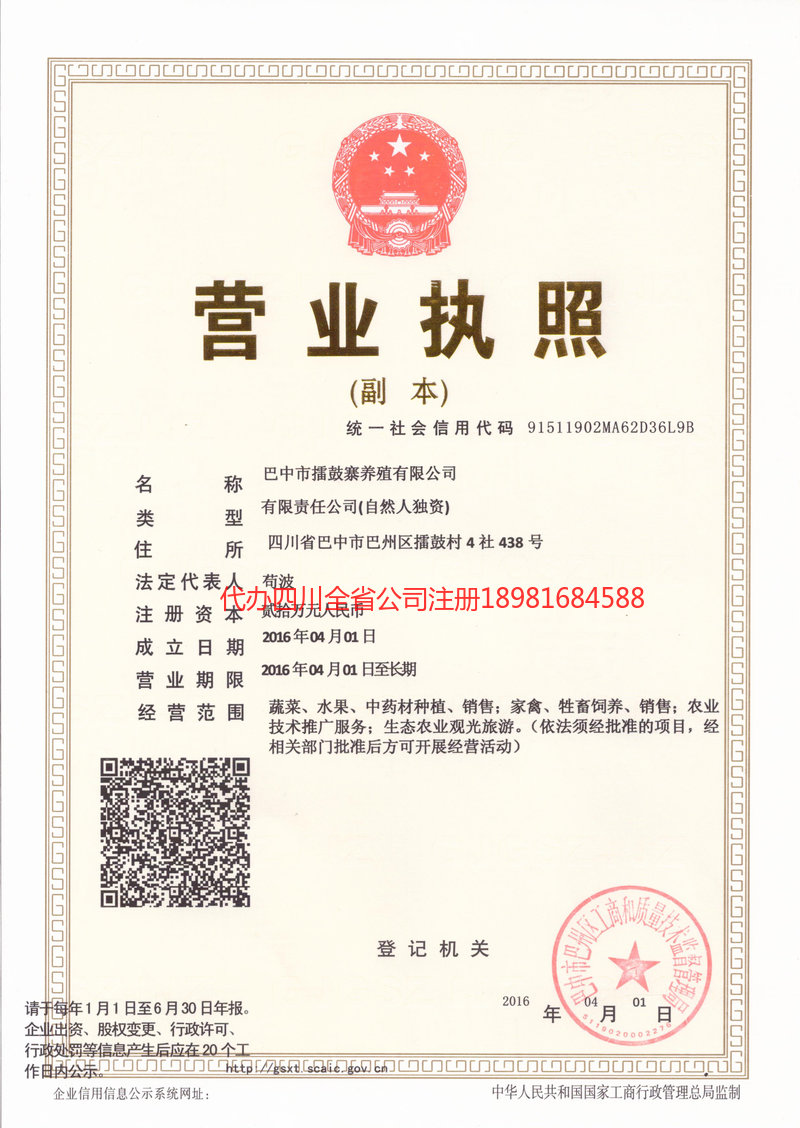 杭州杭州擂鼓寨养殖有限公司