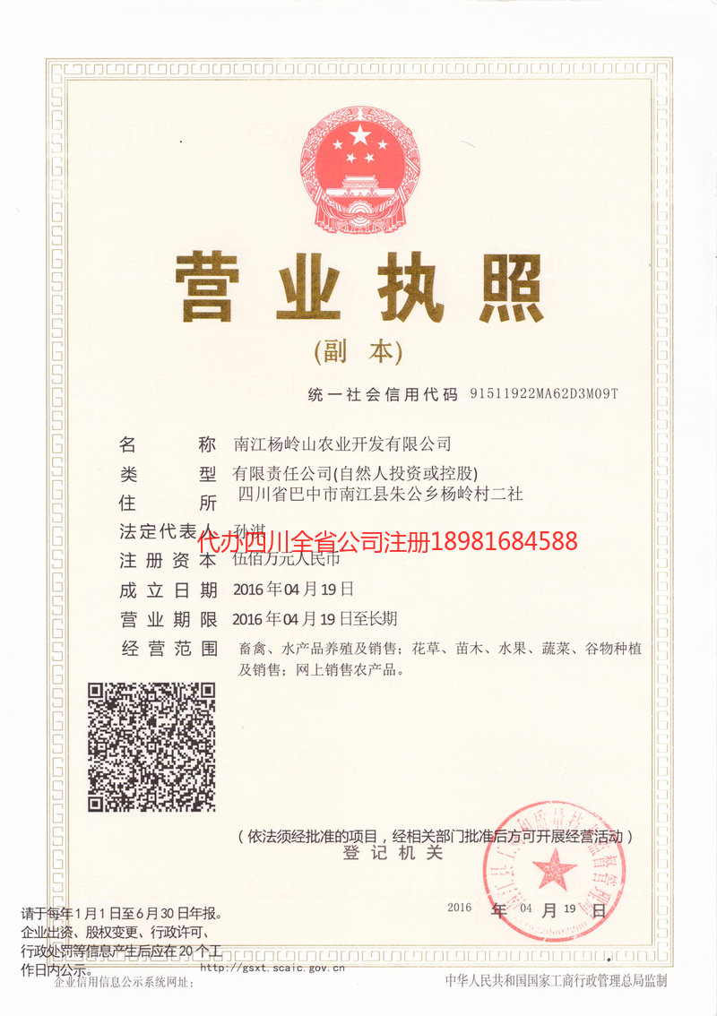 杭州杭州杨岭山农业开发有限公司