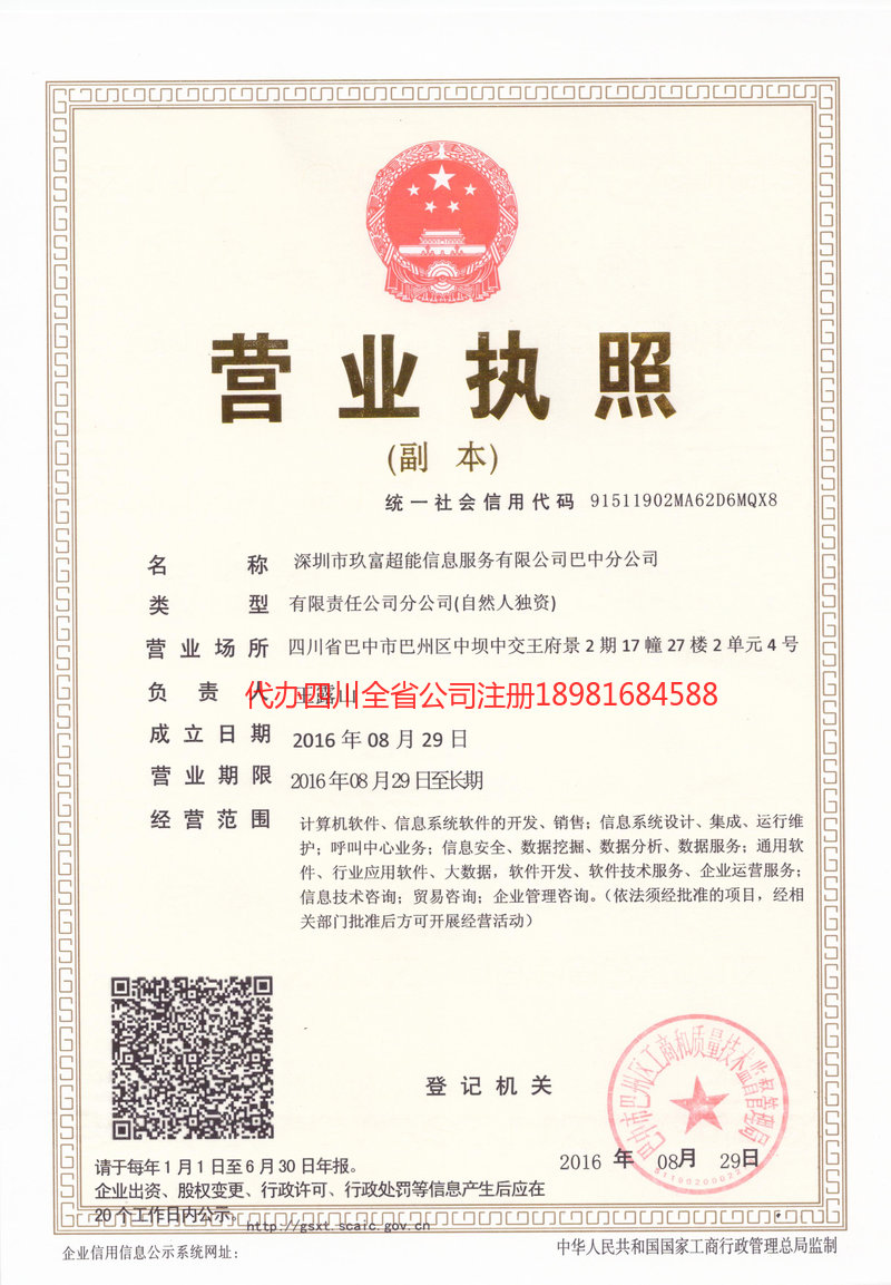 杭州杭州玖富超能信息服务有限公司