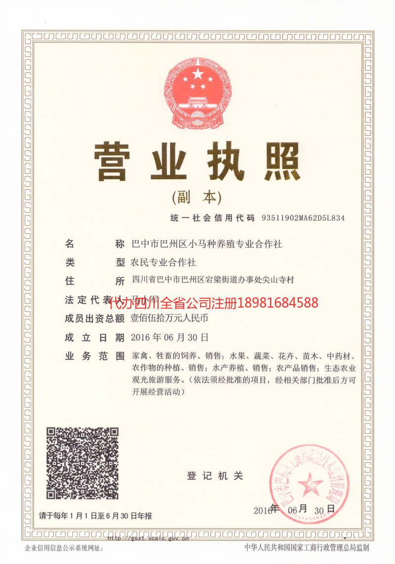 杭州杭州小马种养殖专业合作社